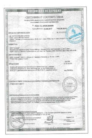 Сертификат Кипферон суппозитории вагинальные и ректальные 200 мг+500000МЕ 10 шт