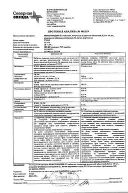 Сертификат Моксонидин-СЗ 0,2 мг таблетки 90 шт