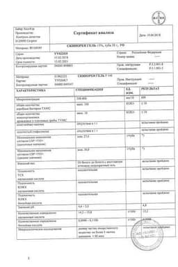 Сертификат Скинорен 15% гель для наружного применения 30 г