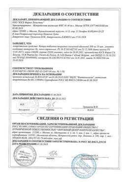 Сертификат Кеппра 500 мг таблетки 60 шт
