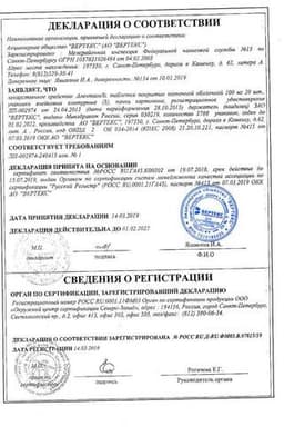 Сертификат Аленталь 100 мг таблетки 60 шт