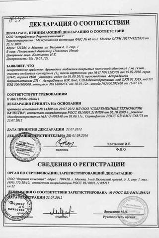 Сертификат Аримидекс