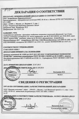 Сертификат Аримидекс 1 мг таблетки 28 шт