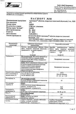 Сертификат Аримидекс 1 мг таблетки 28 шт