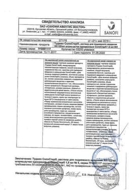 Сертификат Туджео СолоСтар 300 ЕД/мл раствор для инъекций шприц-ручка 1,5 мл 5 шт
