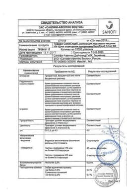 Сертификат Туджео СолоСтар 300 ЕД/мл раствор для инъекций шприц-ручка 1,5 мл 5 шт