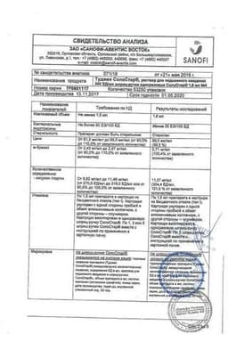 Сертификат Туджео СолоСтар 300 ЕД/мл раствор для инъекций шприц-ручка 1,5 мл 5 шт