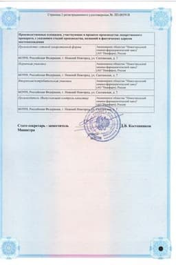 Сертификат Омнитус 5 мг/мл капли для приема внутрь 20 мл