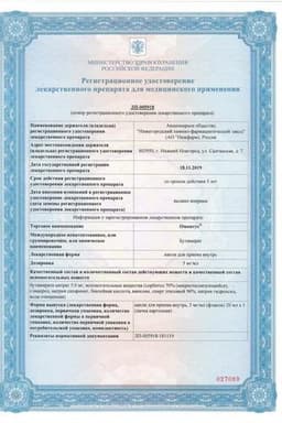 Сертификат Омнитус 5 мг/мл капли для приема внутрь 20 мл