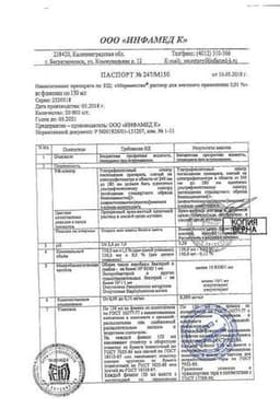Сертификат Мирамистин 0.01% раствор для местного применения флакон с распылителем 150 мл