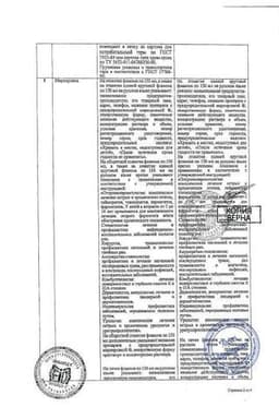 Сертификат Мирамистин 0.01% раствор для местного применения флакон с распылителем 150 мл