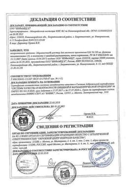 Сертификат Мирамистин 0.01% раствор для местного применения флакон с распылителем 150 мл