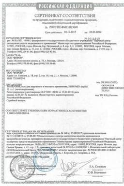 Сертификат Виферон 36 000 МЕ/г гель 12 г