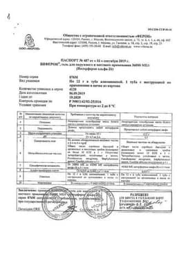 Сертификат Виферон 36 000 МЕ/г гель 12 г