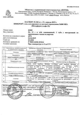 Сертификат Виферон 36 000 МЕ/г гель 12 г
