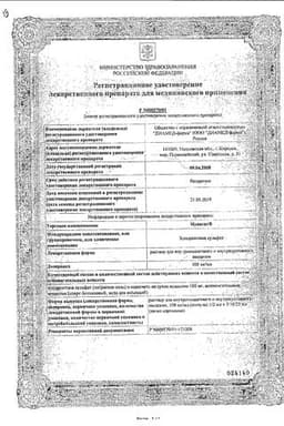 Сертификат Мукосат 100 мг/мл раствор для инъекций 1 мл 10 шт