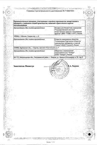 Сертификат Мукосат раствор 100 мг/ мл амп.1 мл 10 шт