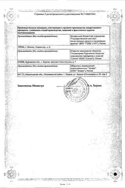 Сертификат Мукосат 100 мг/мл раствор для инъекций 1 мл 10 шт
