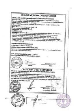 Сертификат Мукосат 100 мг/мл раствор для инъекций 1 мл 10 шт