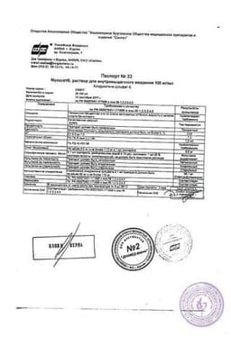 Сертификат Мукосат 100 мг/мл раствор для инъекций 1 мл 10 шт