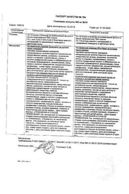 Сертификат Глиатилин 400 мг капсулы 14 шт