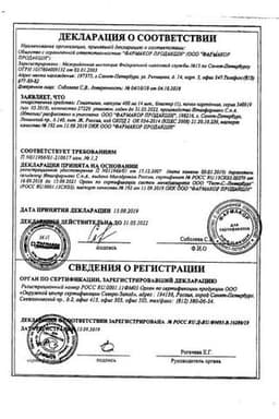 Сертификат Глиатилин 400 мг капсулы 14 шт