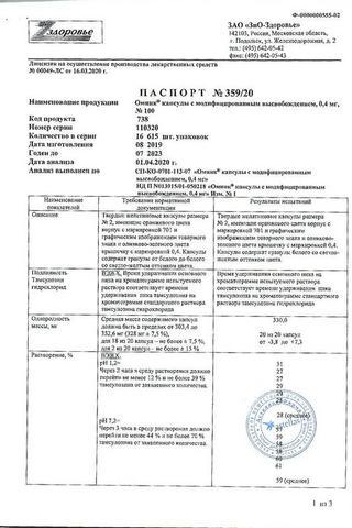 Сертификат Омник капсулы 0,4 мг 100 шт