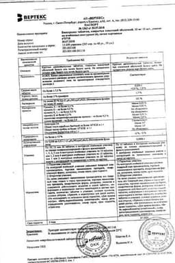 Сертификат Бисопролол-ВЕРТЕКС 10 мг таблетки 60 шт