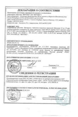 Сертификат Бисопролол-ВЕРТЕКС 10 мг таблетки 60 шт