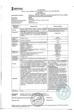 Сертификат Бисопролол-ВЕРТЕКС 10 мг таблетки 60 шт