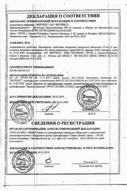 Сертификат Бисопролол-ВЕРТЕКС 10 мг таблетки 60 шт