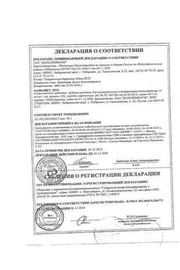 Сертификат Дибазол 10 мг/мл раствор для инъекций 1 мл 10 шт
