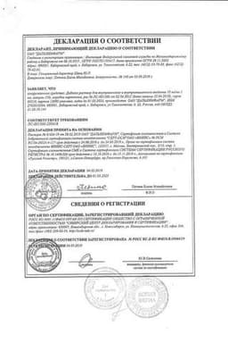 Сертификат Дибазол 10 мг/мл раствор для инъекций 1 мл 10 шт