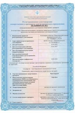 Сертификат Фунгодерил 1% раствор для наружного применения 15 мл