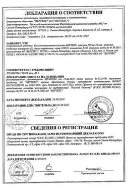 Сертификат Урсодезоксихолевая кислота-ВЕРТЕКС 250 мг капсулы 100 шт