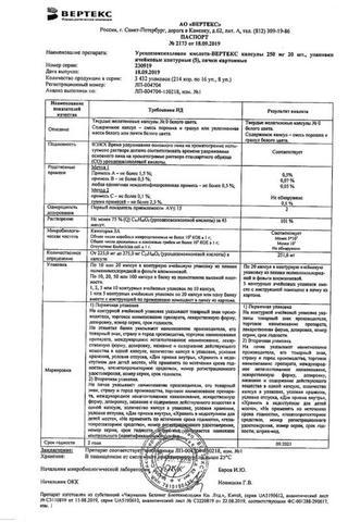 Сертификат Урсодезоксихолевая кислота-ВЕРТЕКС