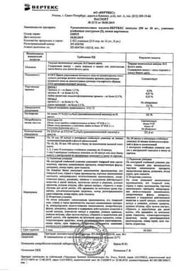 Сертификат Урсодезоксихолевая кислота-ВЕРТЕКС 250 мг капсулы 100 шт