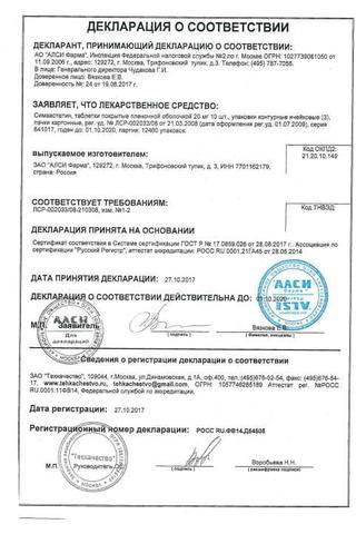 Сертификат Симвастатин-АЛСИ таблетки 20 мг 30 шт