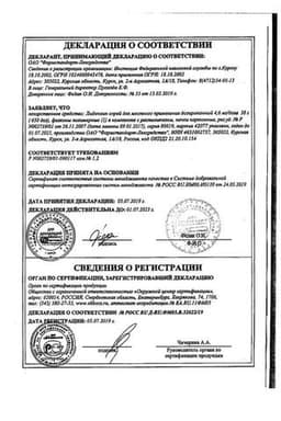 Сертификат Лидокаин