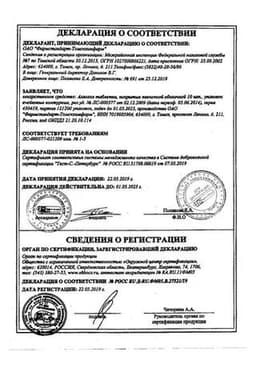 Сертификат Аллохол