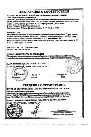 Сертификат Аллохол таблетки 10 шт