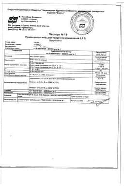 Сертификат Преднизолон