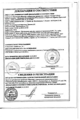 Сертификат Преднизолон