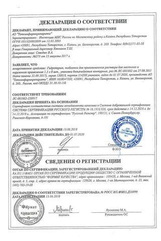 Сертификат Гидроперит таблетки 1.5 г 8 шт