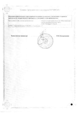 Сертификат Левосин мазь для наружного применения 40 г