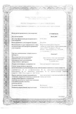 Сертификат Левосин мазь для наружного применения 40 г