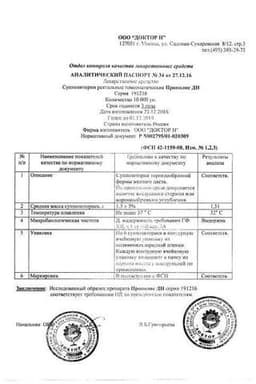 Сертификат Прополис ДН суппозитории ректальные гомеопатические 6 шт
