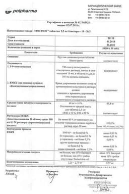 Сертификат Тригрим 2,5 мг таблетки 30 шт