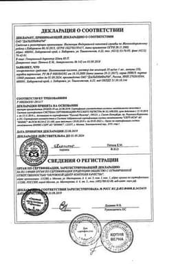 Сертификат Диоксидин 10 мг/мл раствор для инъекций и наружного применения 10 мл 10 шт