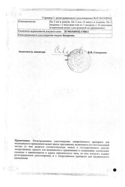 Сертификат Метадоксил